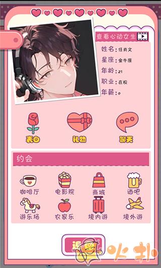 恋爱模拟器截图1