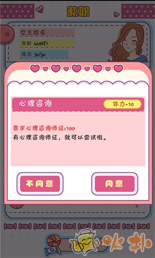 恋爱模拟器截图3