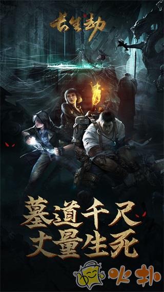 长生劫单机版截图2