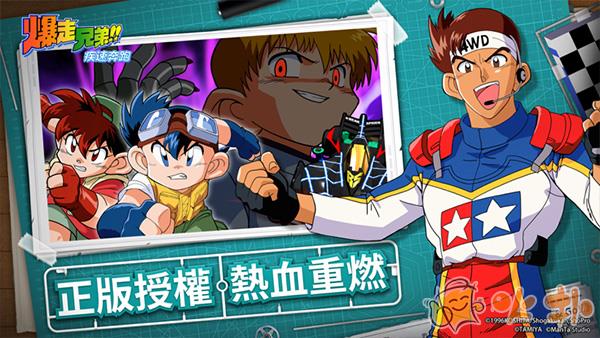 爆走兄弟疾速奔跑截图0