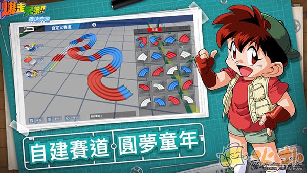 爆走兄弟疾速奔跑截图2