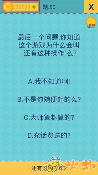 还有这种操作2破解版截图1