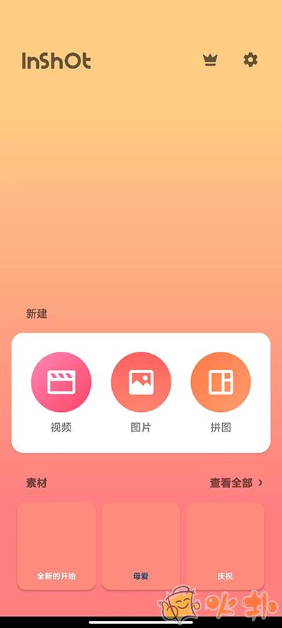 inshot截图2