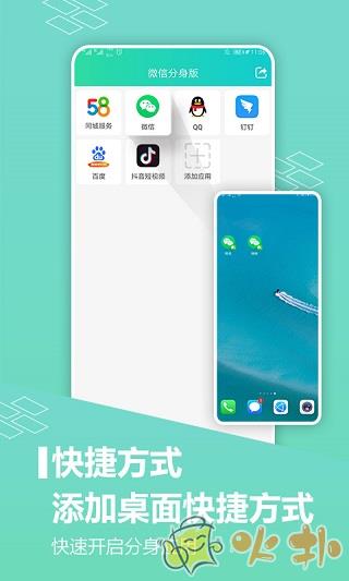 应用分身版截图2