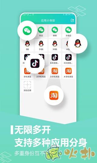 应用分身版截图3