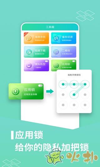 应用分身版截图4