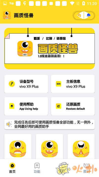 画质怪兽最新版截图0