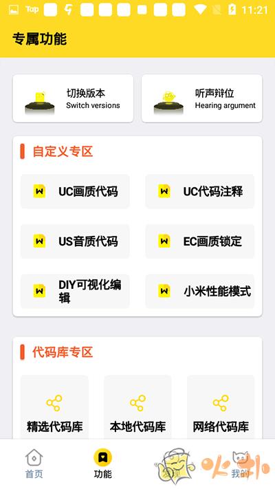 画质怪兽最新版截图1