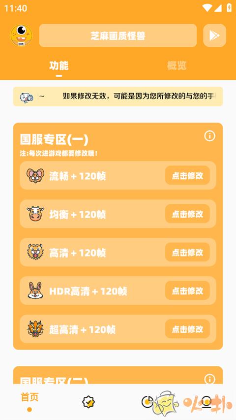 芝麻畫質怪獸120幀官方版界面展示2
