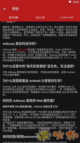 AdAway(广告快走开)截图1