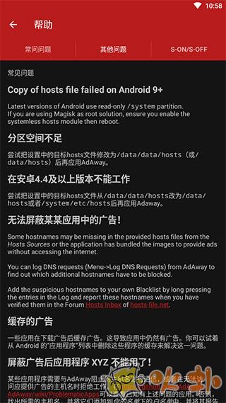 AdAway(广告快走开)截图2