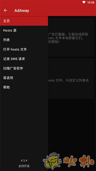 AdAway(广告快走开)截图4