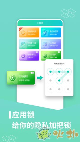 应用多开助手截图1