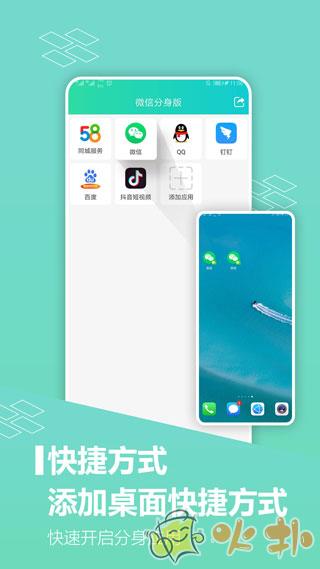 应用多开助手截图2