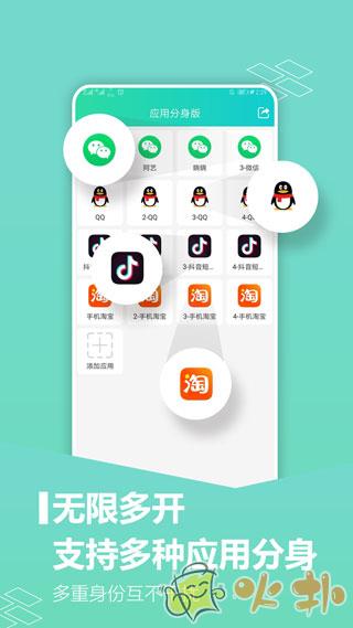 应用多开助手截图4