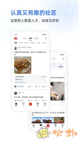虎扑社区截图4