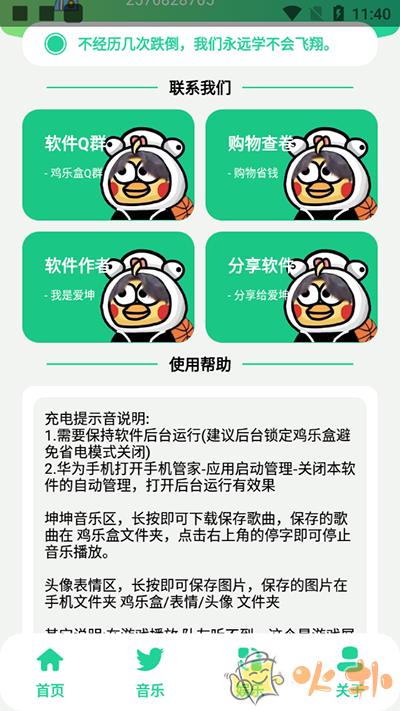 鸡乐盒8.0无广告版截图0