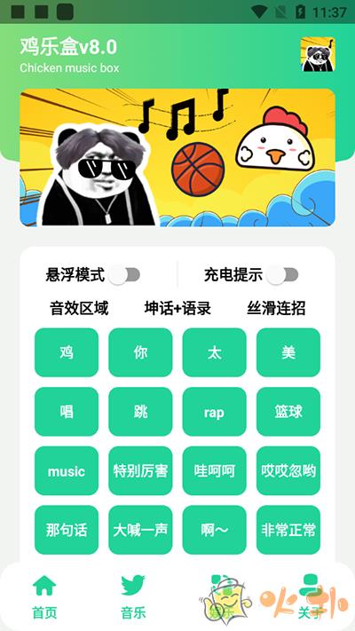 鸡乐盒8.0无广告版截图3
