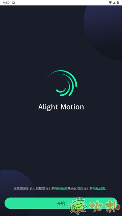 alight motion凉笙版截图0