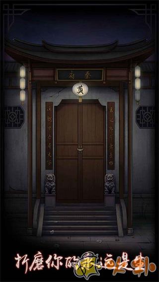 宅怨截图4