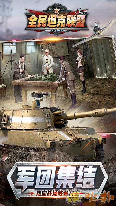 全民坦克联盟手游截图0