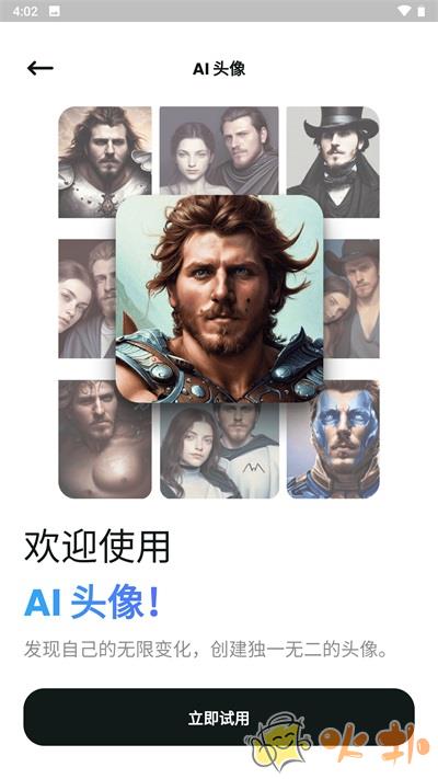 文心一格ai作画截图1