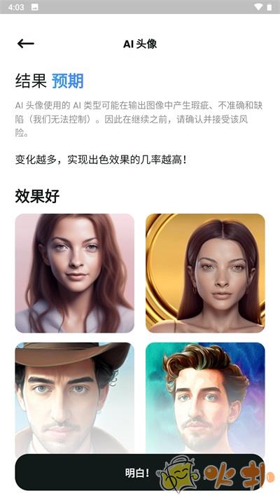 文心一格ai作画截图3