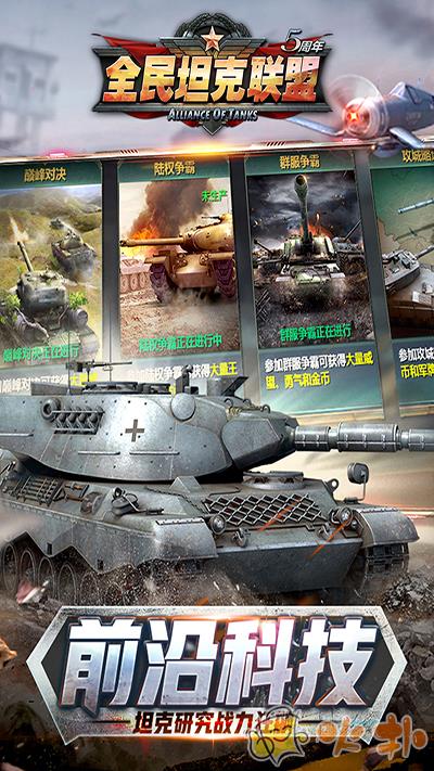 全民坦克联盟手游截图1