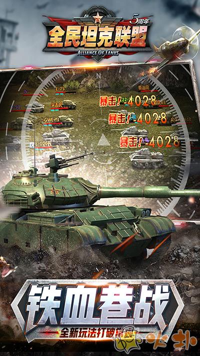 全民坦克联盟手游截图2
