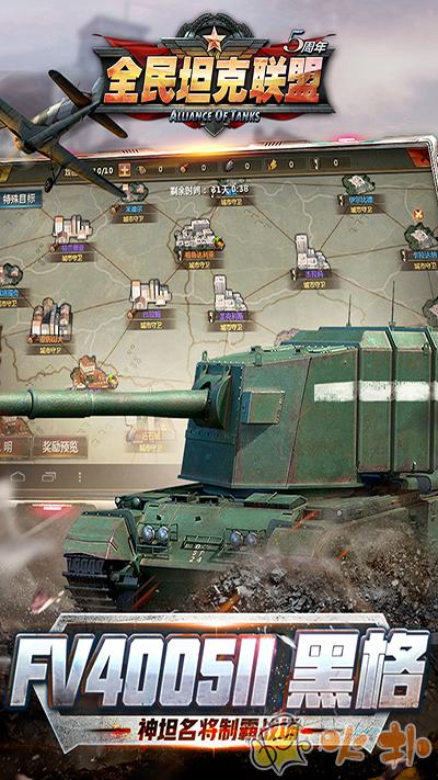 全民坦克联盟手游截图3