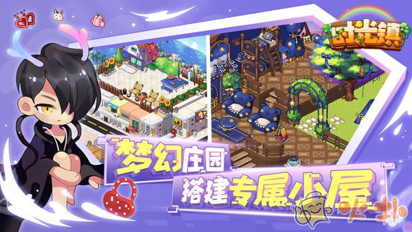 时光镇中文版截图3