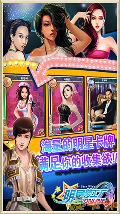 明星梦工厂九游版截图0