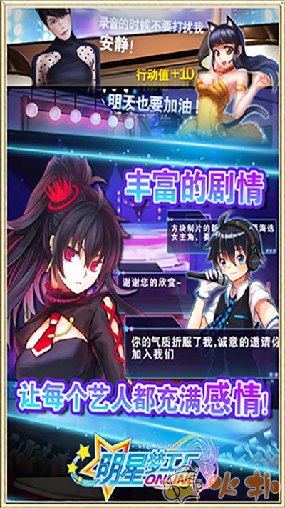 明星梦工厂九游版截图2