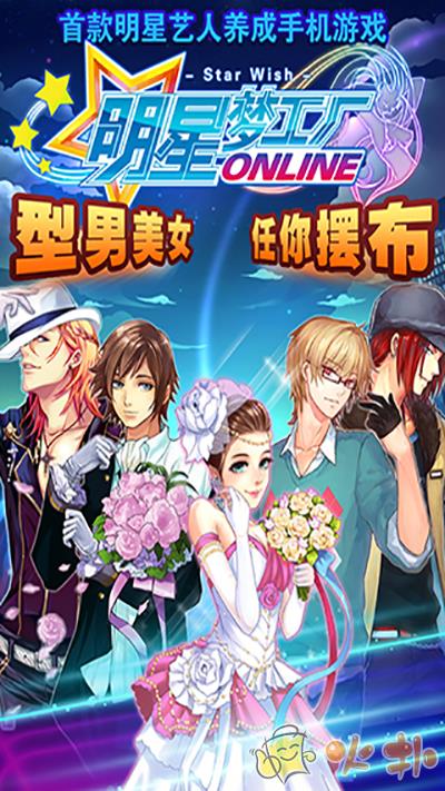 明星梦工厂九游版截图3
