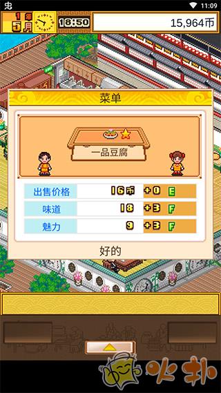 舌尖上的美食梦破解版无限金币版截图4