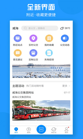 威海公交截图0