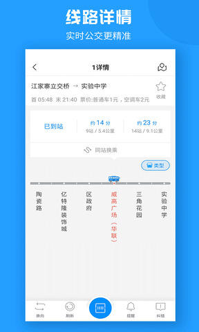 威海公交截图1