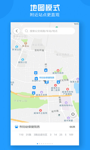 威海公交截图2