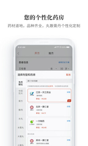 大家中医官方版截图2