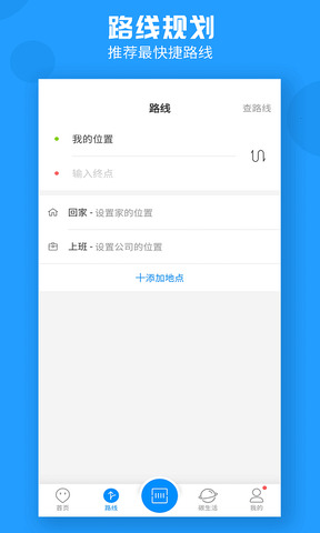 威海公交截图3