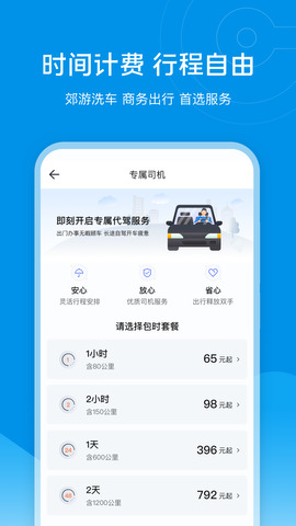 e代驾截图3