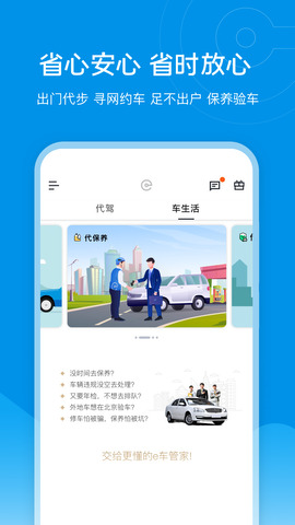 e代驾截图4