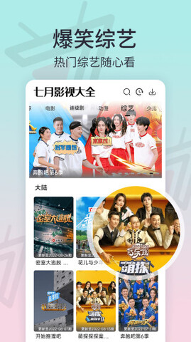 七月影视大全截图3