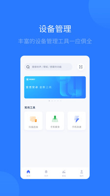 爱思助手免费app截图2