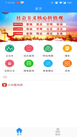 马鞍山掌上公交截图0