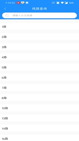 马鞍山掌上公交截图1