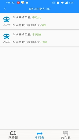 马鞍山掌上公交截图3
