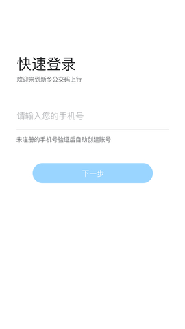 新乡公交码上行截图3