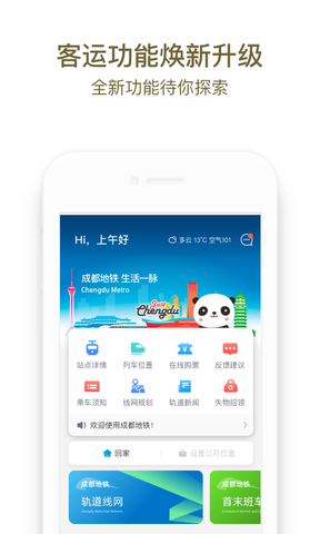 成都地铁截图0