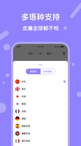 实时翻译截图1